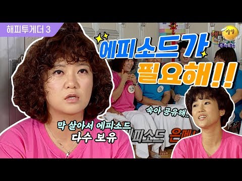 [해피투게더3 #67] 해투 최다 출연자 특집🎉 에피소드를 사수해라! 무슨 일이 있었는지 아무도 모르게 하기ㅋㅋㅋ(feat. 이영자는 우리들의 콘텐츠ㅋㅋ)