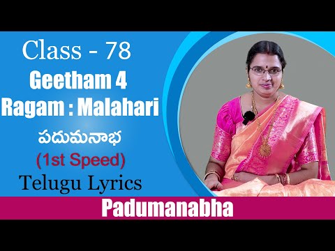 Geetham 4 : Padumanabha || Ragam : Malahari || పదుమనాభ ( Telugu Lyrics ) ( 1st speed )