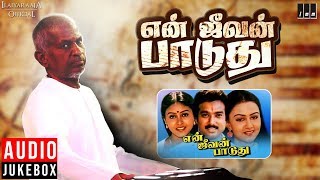 En Jeevan Paduthu Tamil Movie | Audio Jukebox | Karthik, Saranya | Ilaiyaraaja Offical