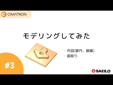 2D図面の3Dモデリング解説動画サムネイル