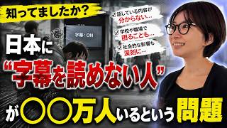 【衝撃】字幕が読めない日本人が全国に◯◯万人もいる現実...！【さとうさおり 切り抜き】2026/08/12