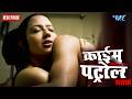 आज की लड़की Crime Patrol Satark Episode 156 सच्ची कहानी