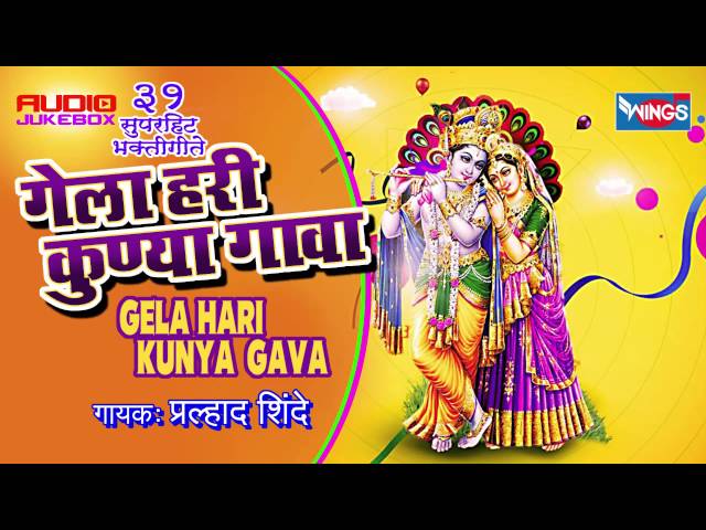 marathi bhakti geet pralhad shinde marathi bhakti geet pralhad shinde