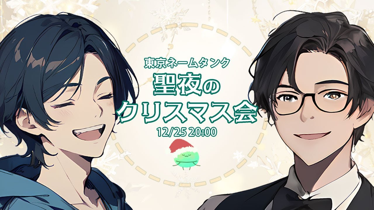 東京ネームタンク 聖夜のクリスマス会