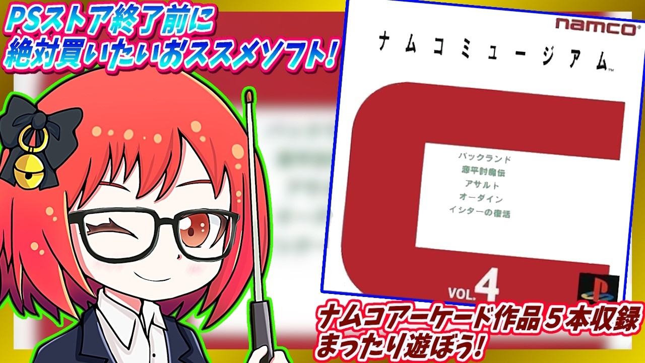 【ナムコミュージアムVOL.4】#1 ナムコアーケード５作品収録！まったり遊ぼう！ 実況配信【レトロゲーム/Vtuber】