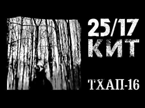 Video thumbnail for ТХАП-16
