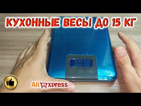 Кухонные весы до 15 КГ с Алиэкспресс