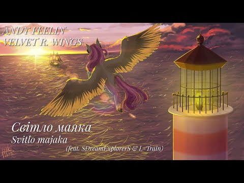 Andy Feelin & Velvet R. Wings — Svitlo Majaka (feat. SDreamExplorerS & L-Train)