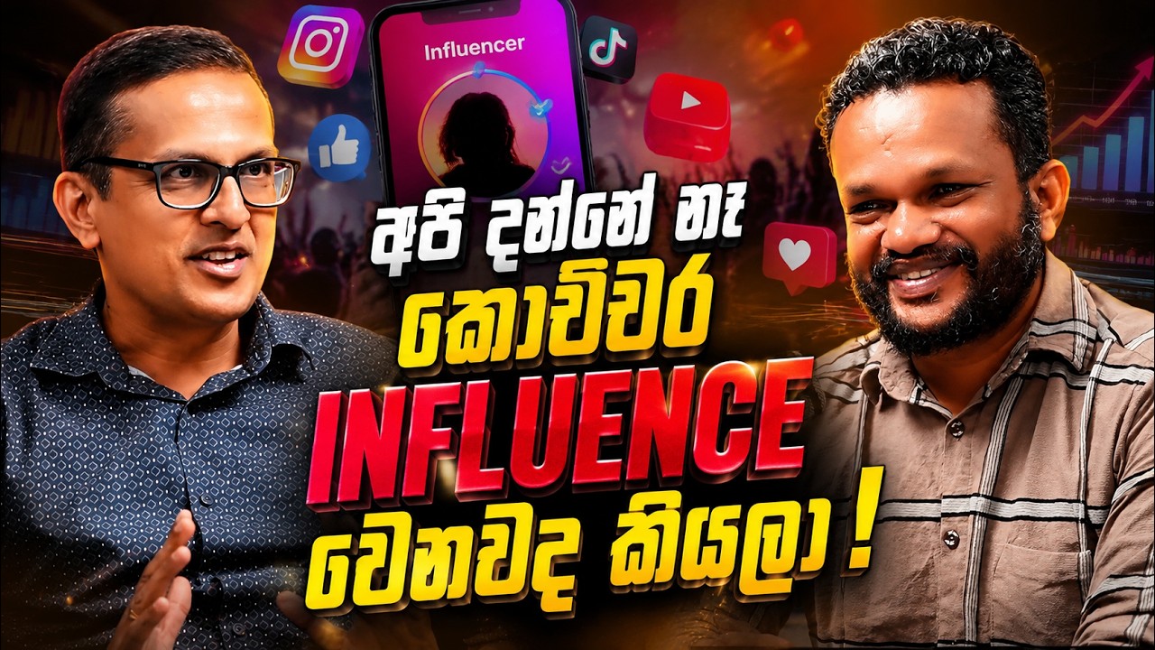 අලුත් බ්‍රෑන්ඩ් එකක් හිට් කරගන්න ෆලෝ කරන්න ඕන පියවර තුන! Trend eka - episode 06 part 01