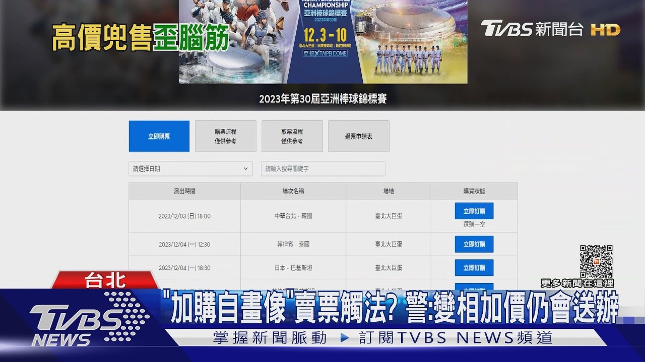 黃牛新招! 亞錦賽票「6百+2千元自畫像」才賣