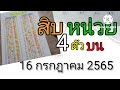 หวย lotto