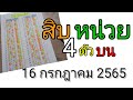 หวย lotto