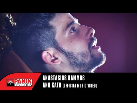 Video thumbnail for Άνω Κάτω (Ano Kato)
