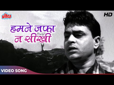 राजेंद्र कुमार का दर्दभरा गीत : Humne Jaffa Na Sikhi (HD) Mohammed Rafi Classic Songs | Zindagi 1964