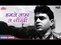राजेंद्र कुमार का दर्दभरा गीत Humne Jaffa Na Sikhi