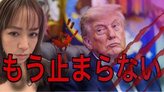 Download lagu 最新プロパガンダ？！トランプ政権の行方 mp3