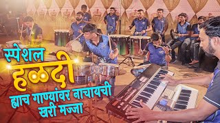 Download lagu NONSTOP HALDI SONGS 2021 | ह्याच गाण्यांवर नाचायची मज्जा । Worli Beats | Banjo Party in Mumbai 2021 mp3 Download lagu NONSTOP HALDI SONGS 2021 | ह्याच गाण्यांवर नाचायची मज्जा । Worli Beats | Banjo Party in Mumbai 2021 mp3