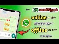 How To Hide Whatsapp Online Status While Chatting Chat Offline For Whatsapp 24 Hour Offline Chat