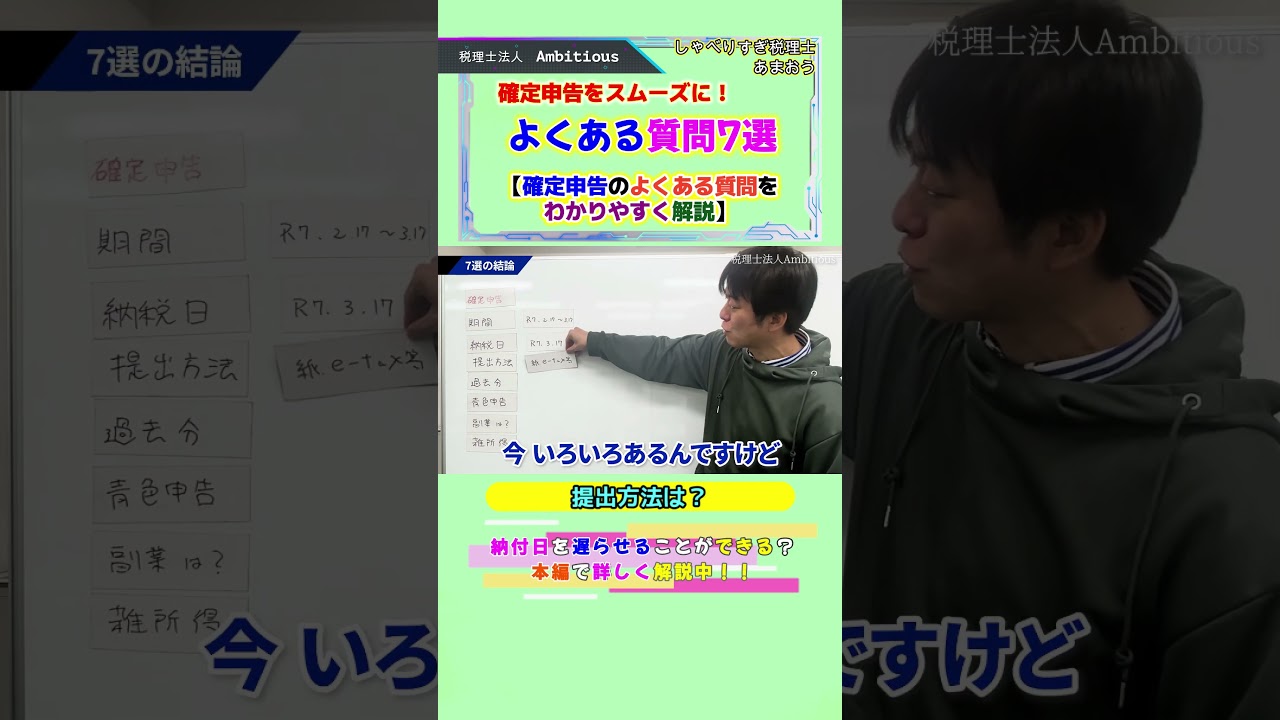 【確定申告】よくある質問７選！#shorts #確定申告#税金