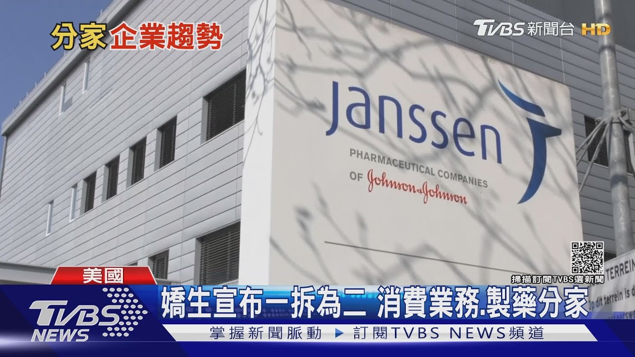 全球颳分拆風潮　一周內接連3集團分家獨立