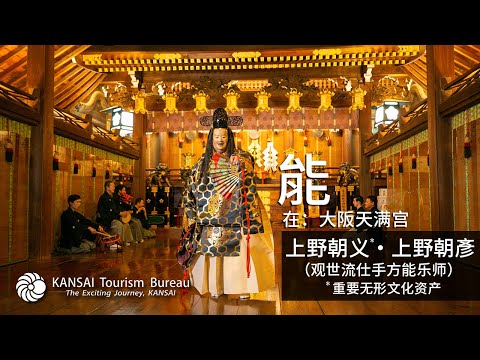 Exclusive Expeditions, KANSAI Japan - Osaka[4K]簡体字