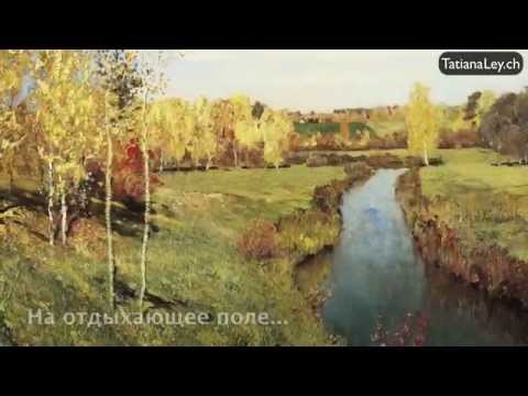 Tyutchev "Est' v oseni pervonachalnoi" (with German and English subtitles)