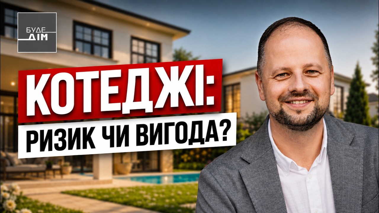 МІСТЕЧКА під ЛЬВОВОМ: нова КОНЦЕПЦІЯ заміського життя та вигода для ІНВЕСТО?