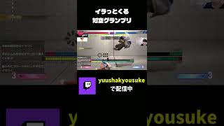 なんでその技で落ちるんだよ#shorts #スト6 #streetfighter6