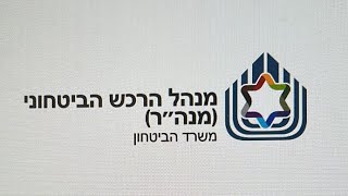 משרד הביטחון משיק סמל חדש למנהל הרכש הביטחוני (מנה"ר) (עדכוני משרד הביטחון) - התמונה מוצגת ישירות מתוך אתר האינטרנט יוטיוב. זכויות היוצרים בתמונה שייכות ליוצרה. קישור קרדיט למקור התוכן נמצא בתוך דף הסרטון