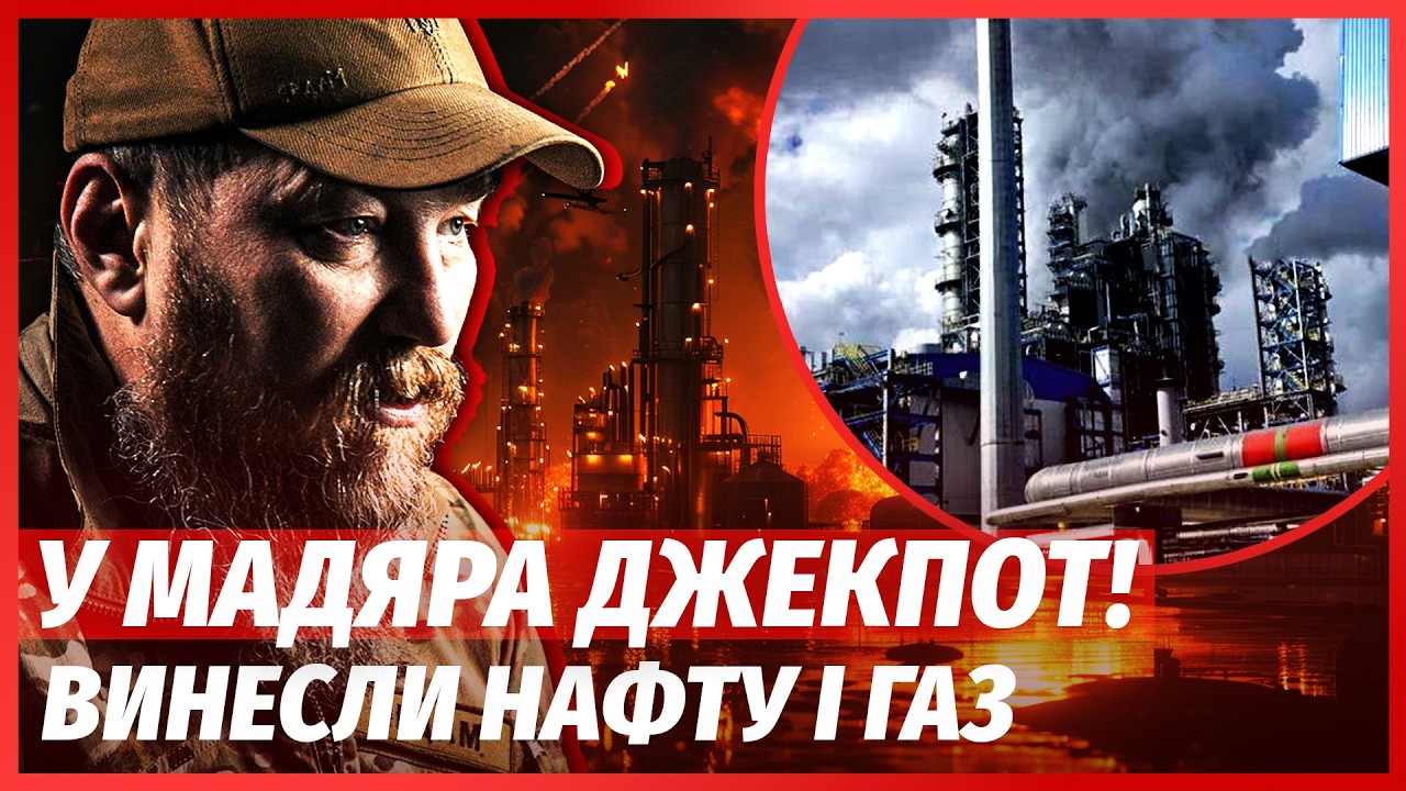❗️ПРЯМО ЗАРАЗ! Палає КЛЮЧОВИЙ НПЗ Росії. Розірвало ХІМІЧНИЙ РЕАКТОР. Пекло ?