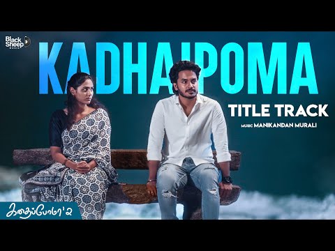 Kadhaipoma'2 Title Track | Alai Alaiyaai | Ft NP, Preetha | Blacksheep Music