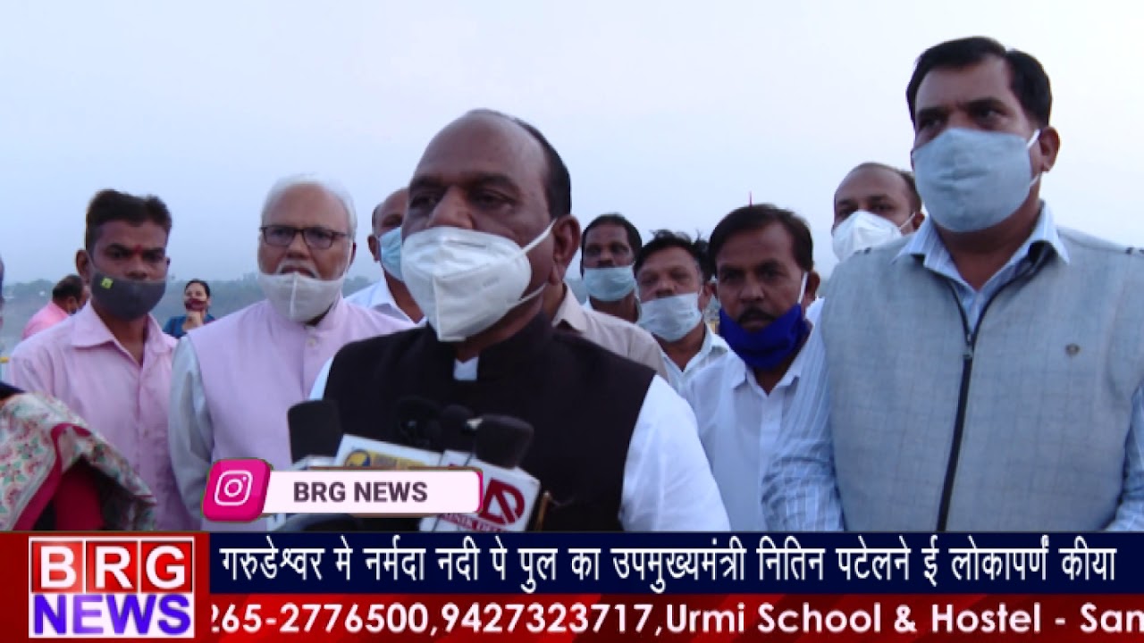 garudeshwar में Narmada river पे पुल का उपमुख्यमंत्री नितिन पटेलने ई लोकार्पण किया BRG NEWS