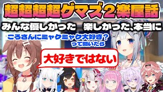 【天音かなた】超超超超ゲーマーズ２の楽屋話を語るかなたん【ホロライブ切り抜き/戌神ころね】