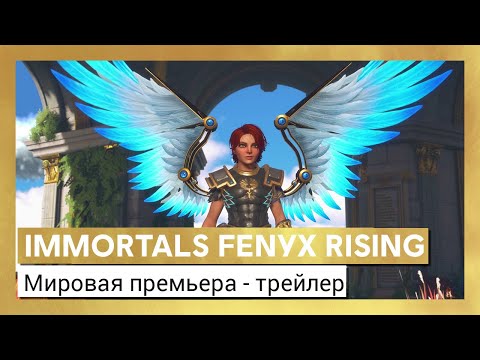 Immortals Fenyx Rising