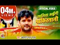 Video Khesari Lal Yadav Saniya Banli Pakistani Deoghar Chali Bol Bam Super Hit Gana
