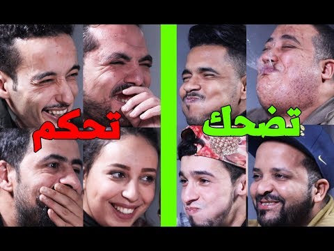 Tad7ak Ta7kam - BOMBACOMIQUE | تضحك تحكم - المزرعة السعيدة