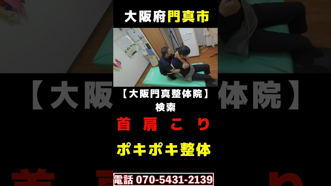 高槻市首こりのボキボキ整体院で首引っこ抜く