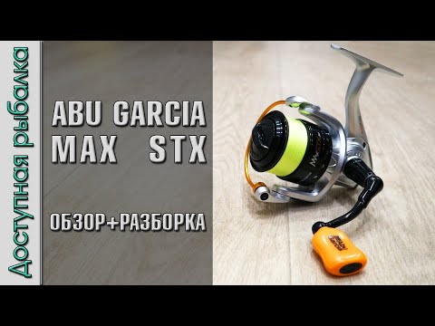 фото катушка рыболовная abu garcia max stx 40 0