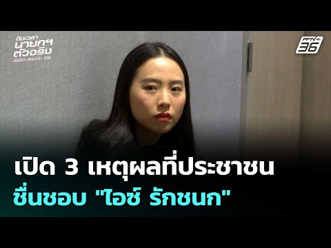 คลิกเพื่อดูคลิปวิดีโอ
