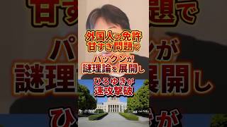 パックン、散る #ひろゆき #政治