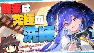 【鳴潮】ルシラー - 絶対にQSしたくない女 -【ゆっくり実況】