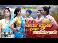 YE CHI KUN CHHAKA WATONI AAJI OFFICIAL VIDEO New Gondi Viral Song 2026