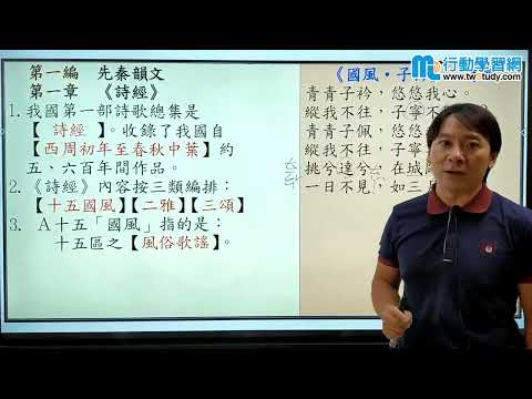 韻文簡史- 賀群老師《升學課程、語言學習 》【行動學習網】