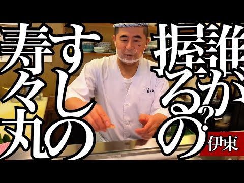 ``Ito's Sushi'' ¡Un restaurante popular que continúa la tradición incluso después de la muerte del maestro! [Sushi Sujumaru] Hyakuhiro, Kinmedai marinado en miso