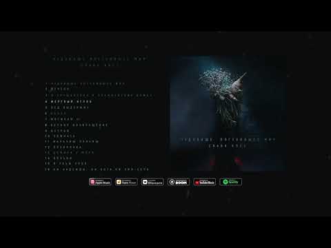 Video thumbnail for Мёртвый игрок (Dead Player)