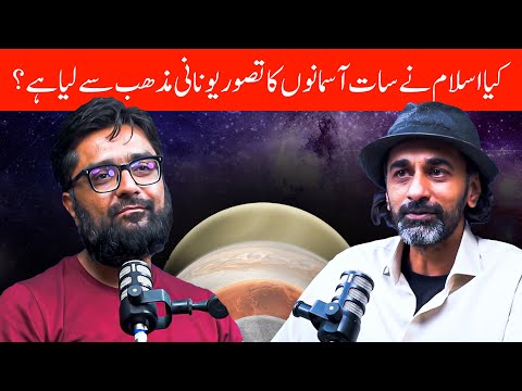 7 Skies Explained: Islamic Perspective vs Ancient Myths | Qazi Muhammad Haris ft. Talat Mazhar
