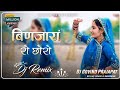 Banjara Ro Choro Dj Remix बणजारा रो छोरो Roopchand Maru Song Dj Remix Dj Gov