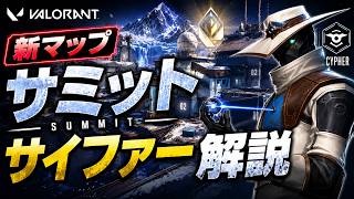 【勝率83%】レディアントが教えるサイファー講座【VALORANT/ヴァロラント】