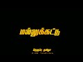 Theeparakka Mutti Paaru Jallikattu Songs Jallikattu Whatsapp Status Tamil Black Screen Video