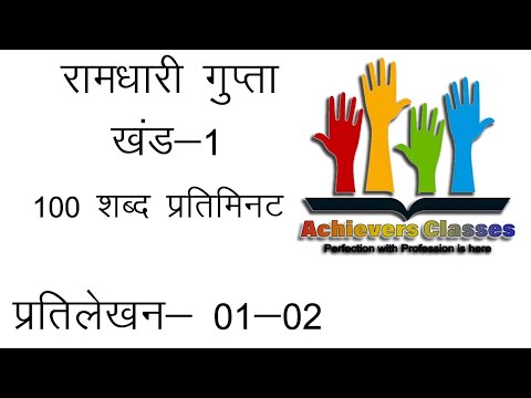 Ramdhari Gupta Khand-1 | Dictation 01-02 100 wpm | Hindi Dictation | SSC, Highcourt, ESIC